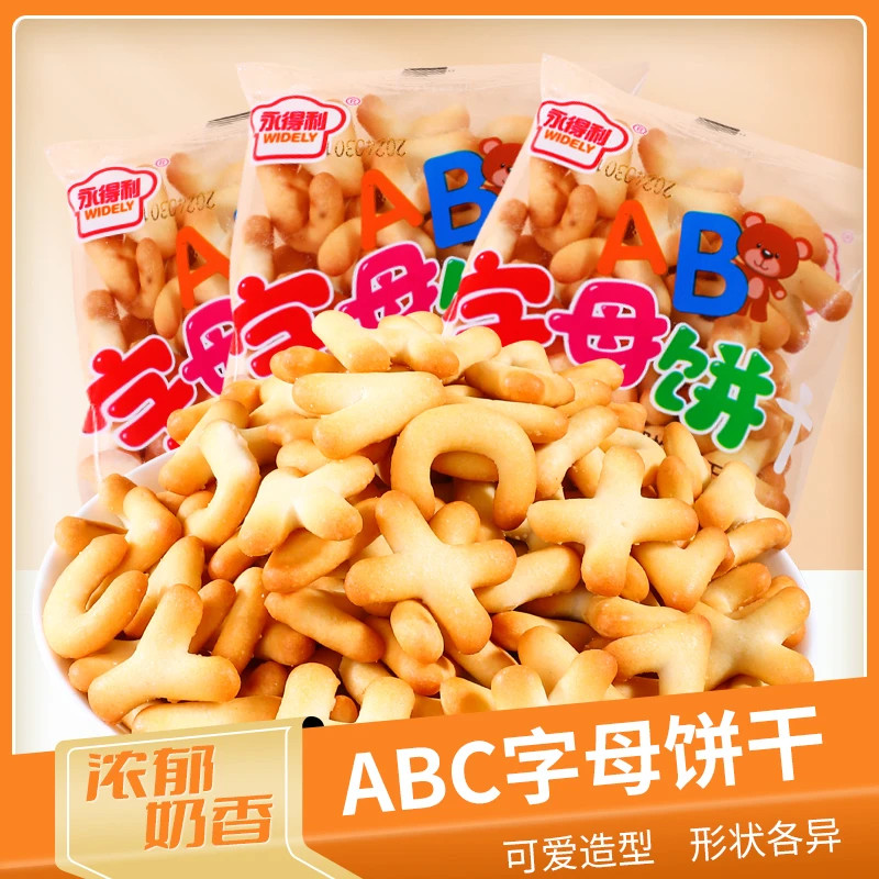 字母饼干老牌子益智启蒙卡通数字饼干儿时回忆休闲零食早餐