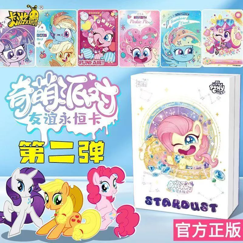 小马宝莉奇萌派对第二弹正版卡片潮玩礼盒生日礼物
