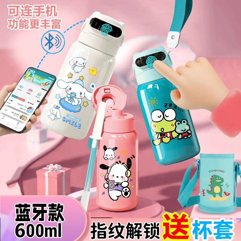 三丽鸥系列指纹解锁保温杯水杯密码智能蓝牙儿童316不锈钢女学生