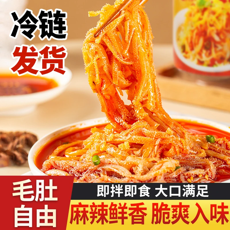 冷吃千层肚即食川香红油毛肚速食凉拌菜下酒菜网红休闲零食解馋