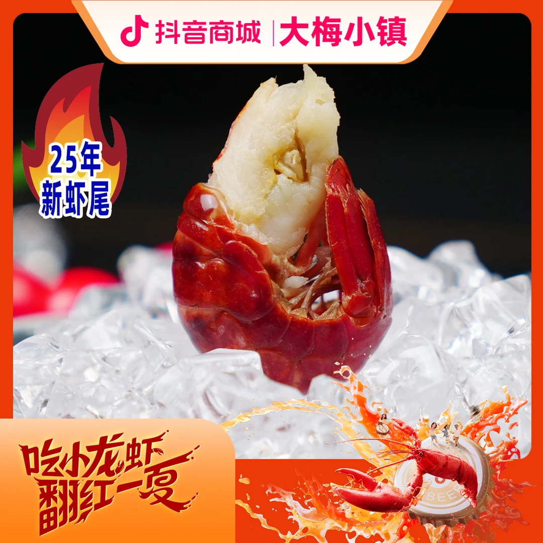 2025年新虾湖北潜江大个特A小龙虾尾一盒3斤一斤65-75粒左右