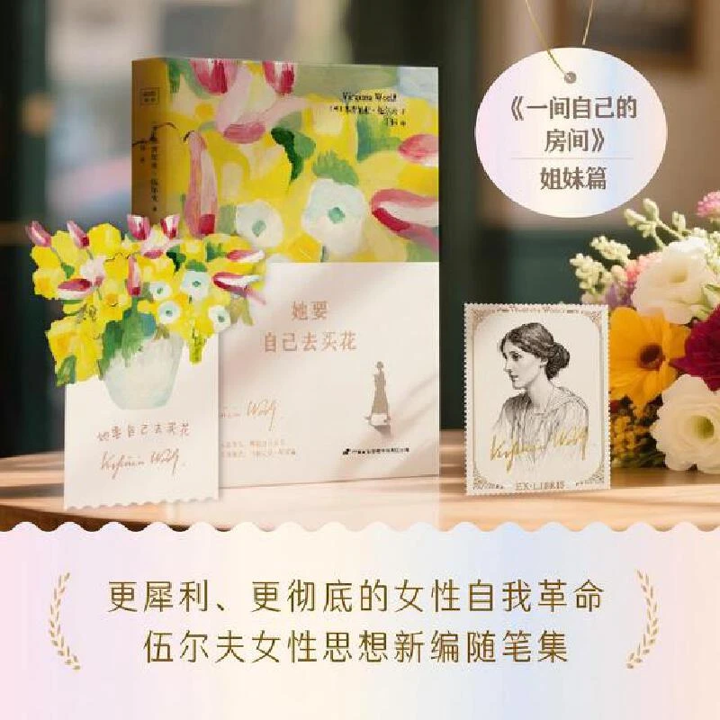 【当当】她要自己去买花（伍尔夫女性思想随笔集）买花是微小的独立