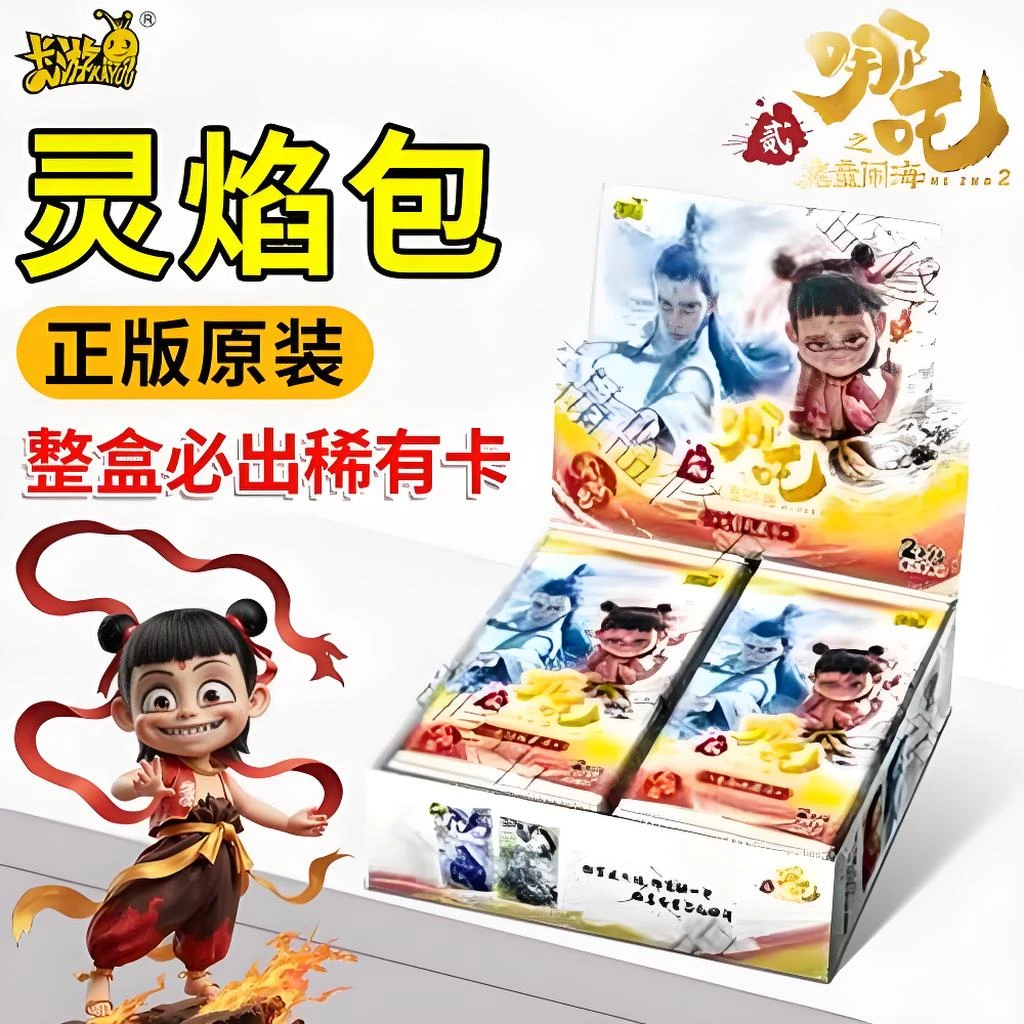 【哪吒】哪吒灵焰包
