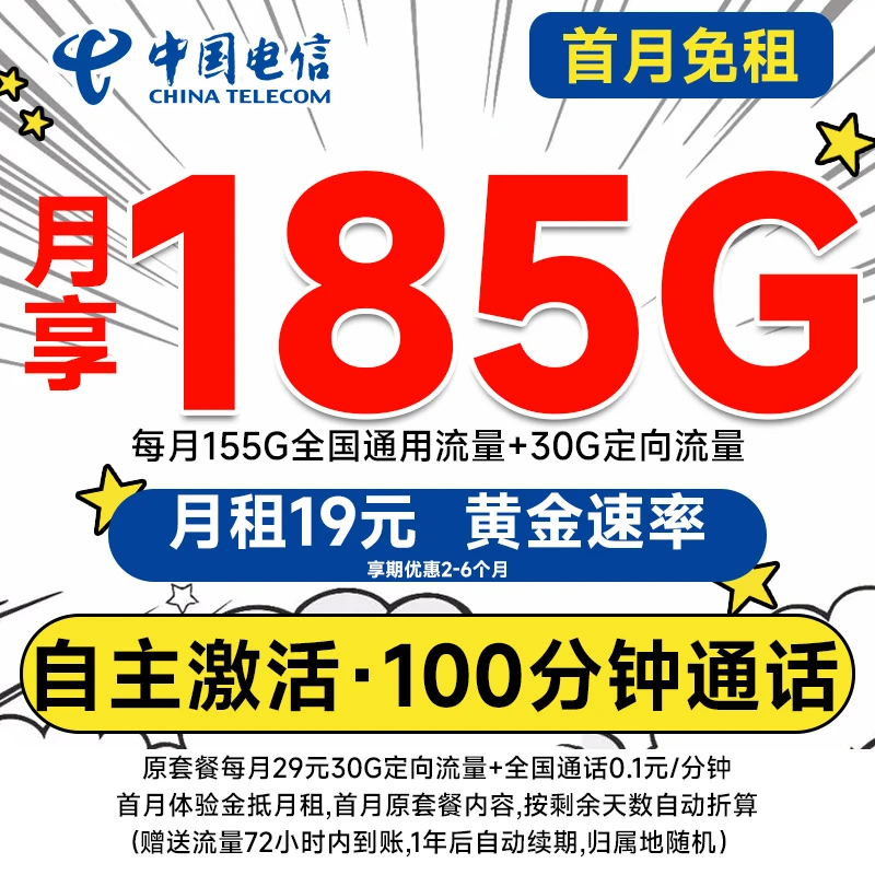 中国电信湖南星卡手机卡低月租套餐4G套餐官方正品5G高速流量-so