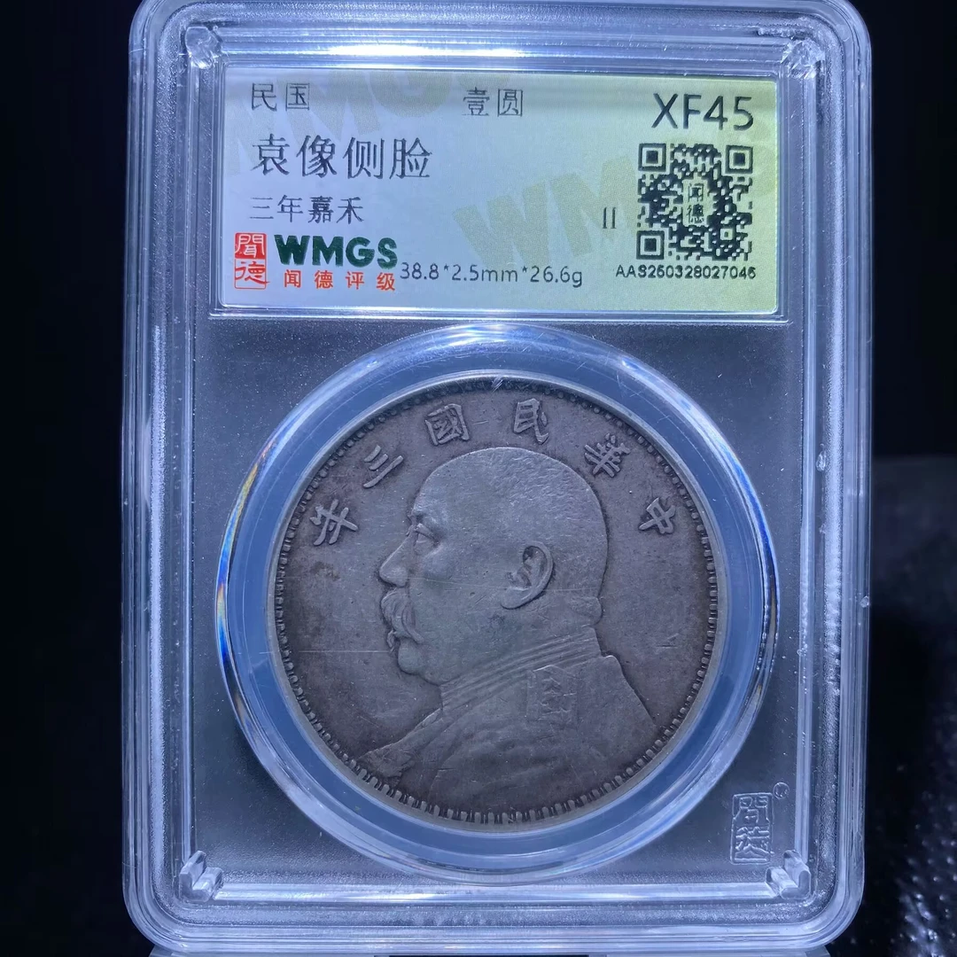 jhn 袁世凯银币 7046