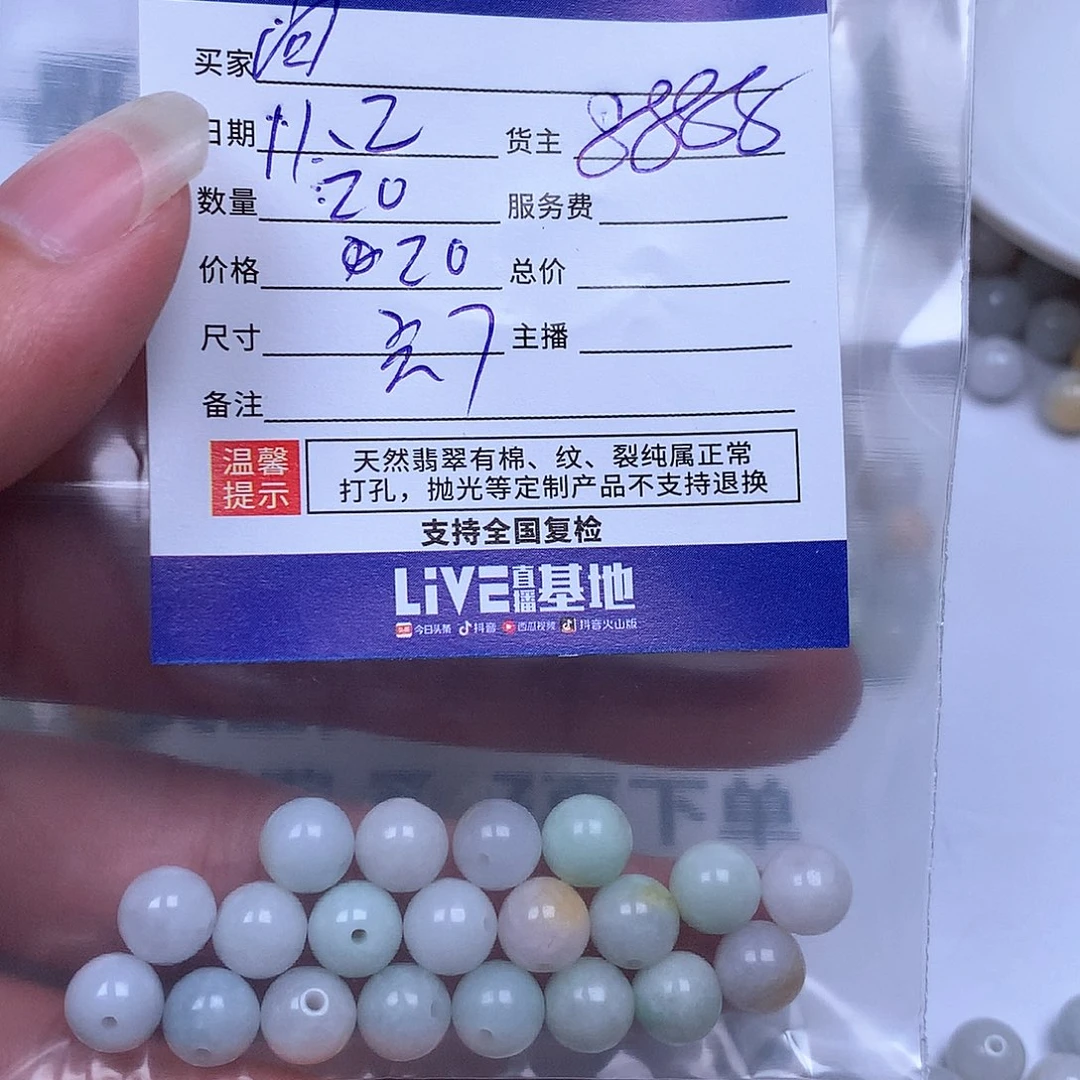 向***6翡翠散珠翡翠翡翠