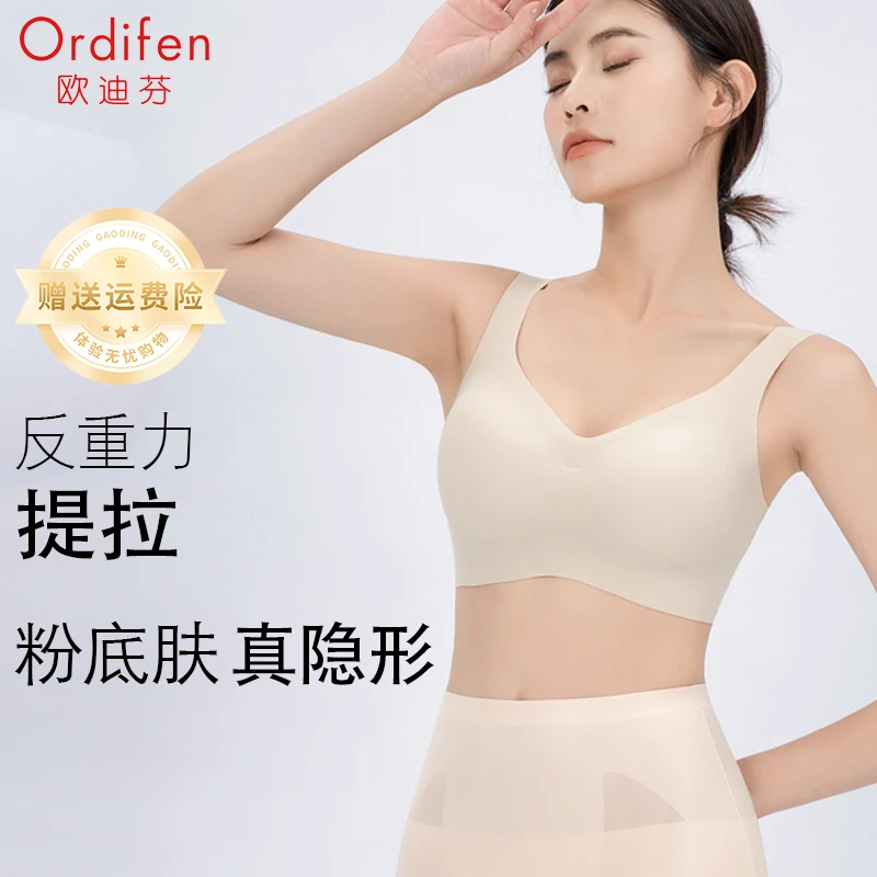 欧迪芬 舒适透气裸感无痕bra软支撑运动美背文胸聚拢防下垂内衣女