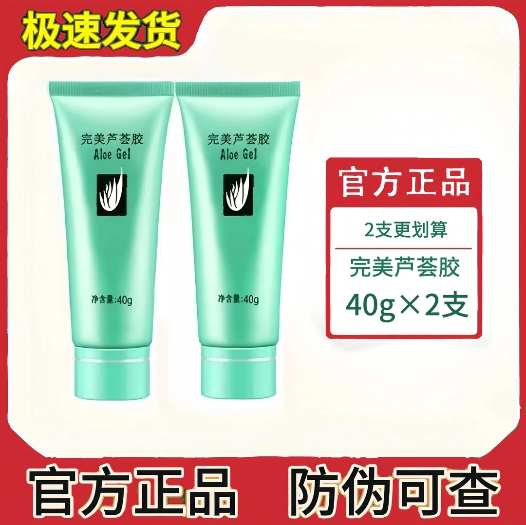 完美芦荟胶【官方正品旗舰款】补水控油淡化痘印保湿舒缓清爽滋润