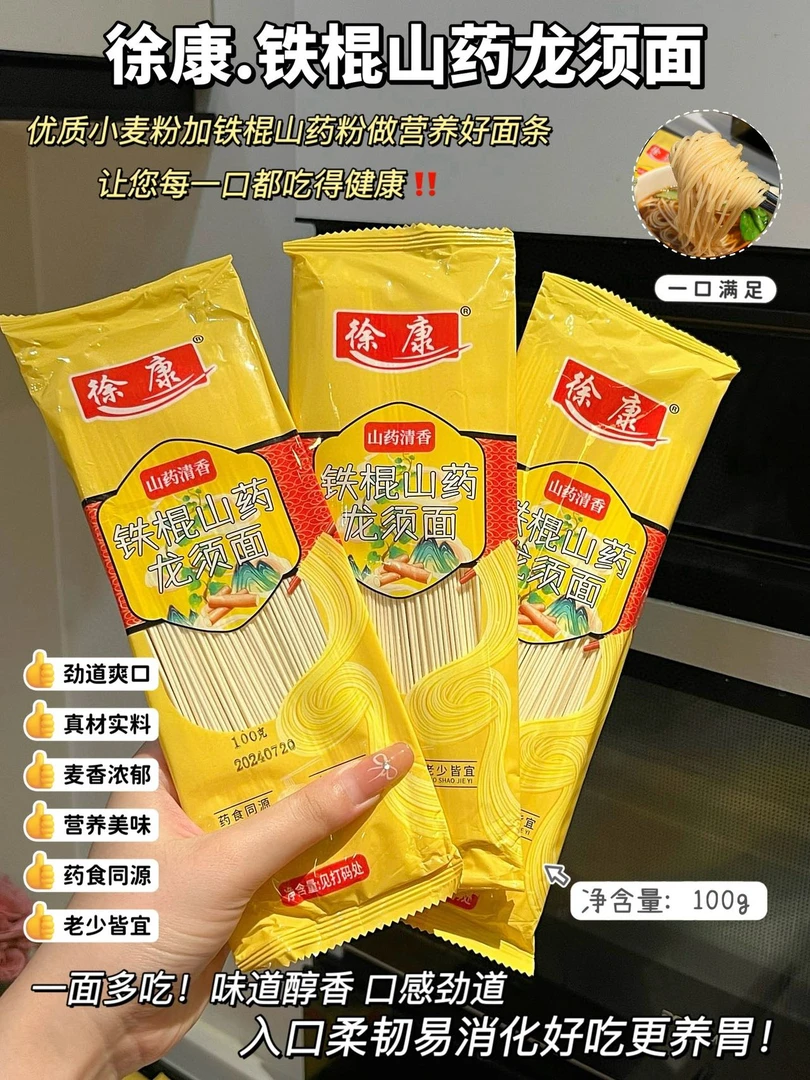 【到手8袋】铁棍山药龙须面铁棍山药龙须面独立包装营养早餐面-SK