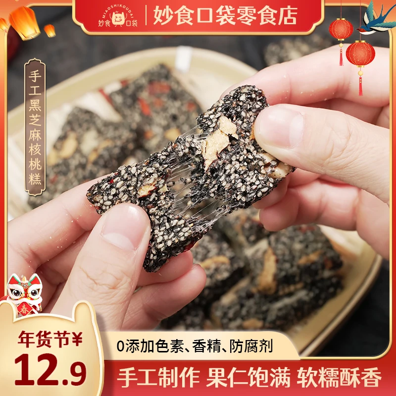 黑芝麻核桃软糕好吃的糕点小吃纯手工晚上解饿营养健康网红零食