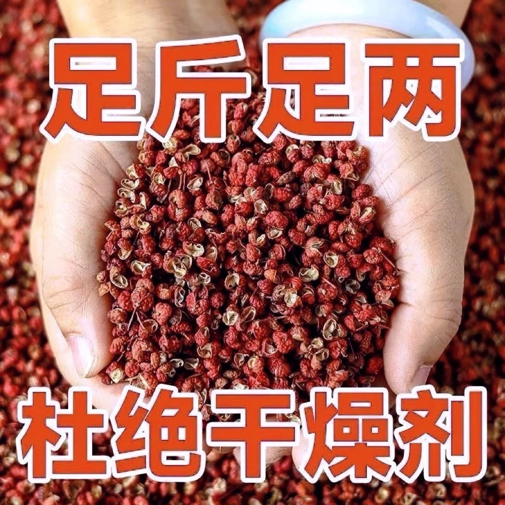 山东食用花椒干花椒颗粒大红袍