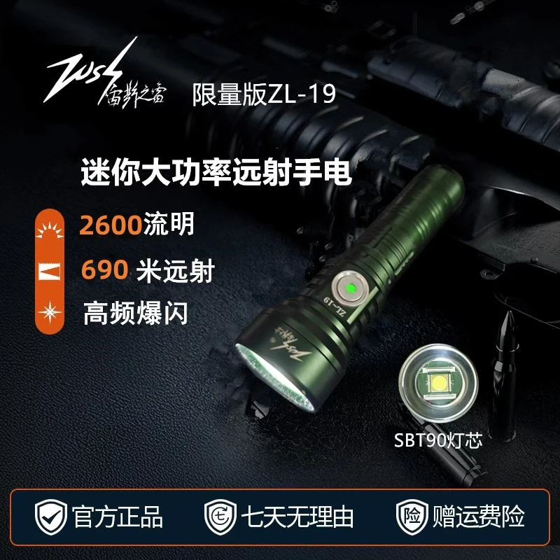 【ZUSS宙斯之雷】ZL-19升级版SBT90远射灯芯18650电池小手电筒