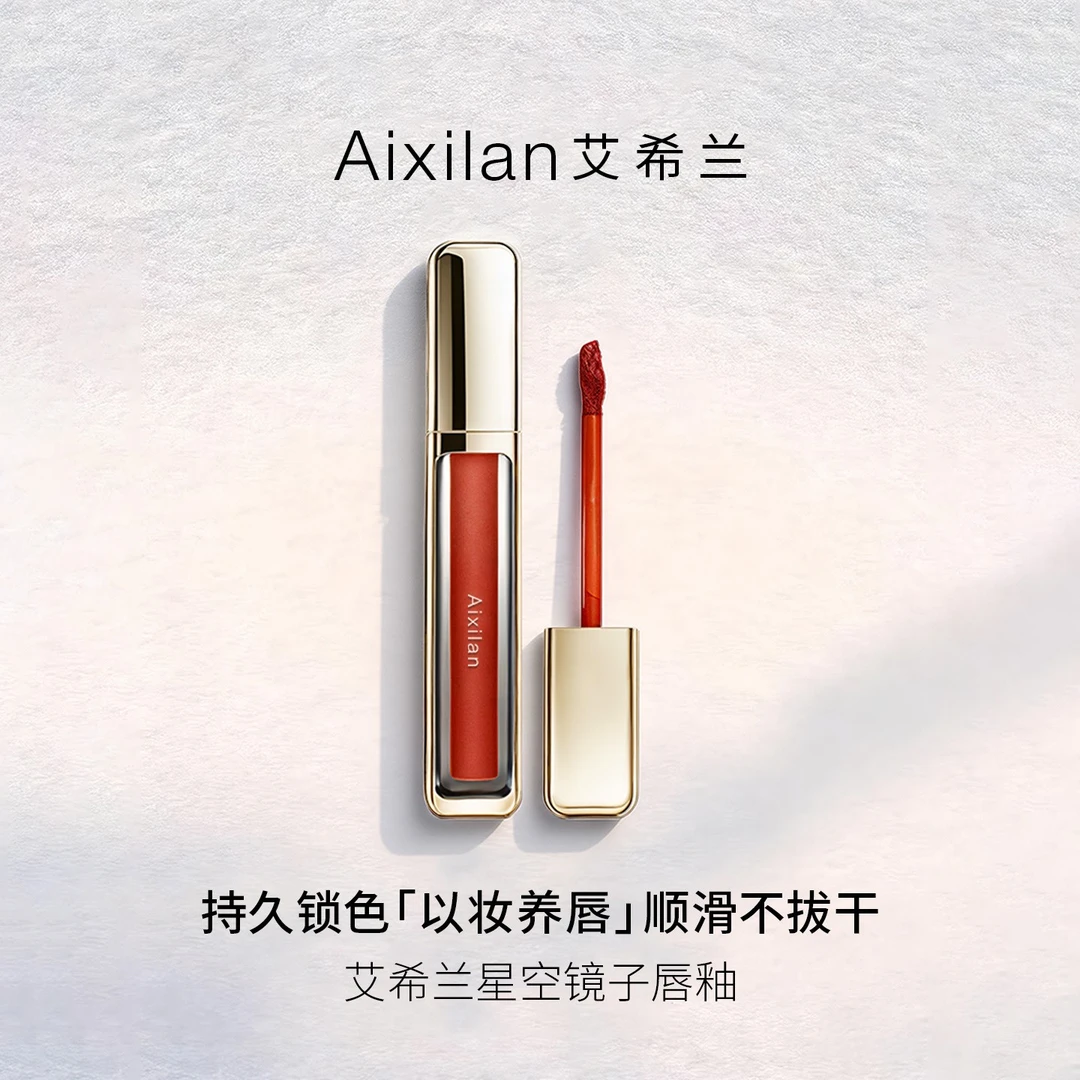 【叶文专属】艾希兰星空镜子唇釉雾面丝绒口红显白滋润唇彩唇泥