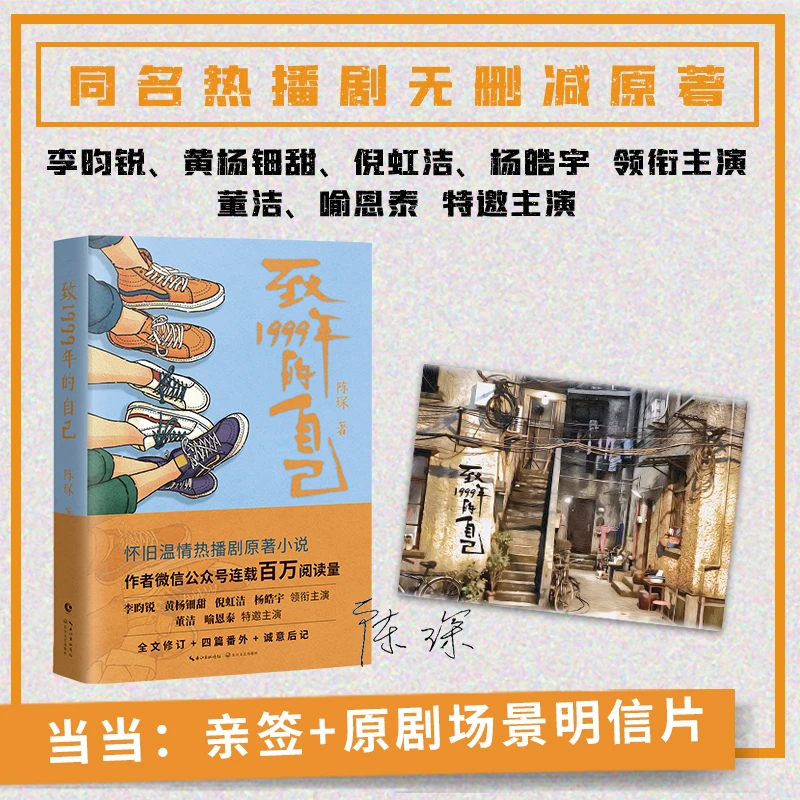 致1999年的自己（亲签版）