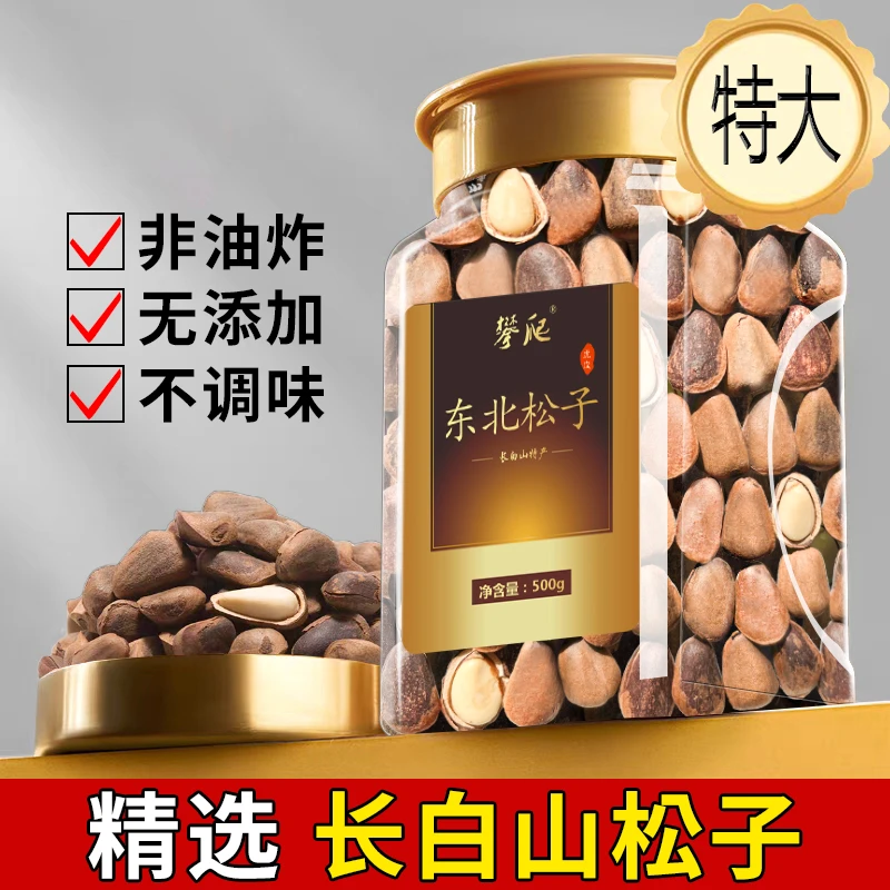 虎皮红松松子特大粒孕妇儿童级新鲜原味坚果东北吉林长白山官方店