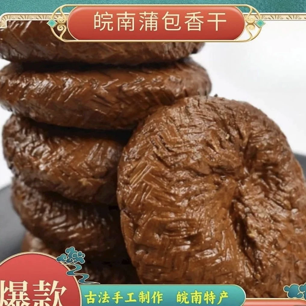 安徽泾县特产手工蒲包豆干五香干豆腐干炒菜烧肉代餐高蛋白即食