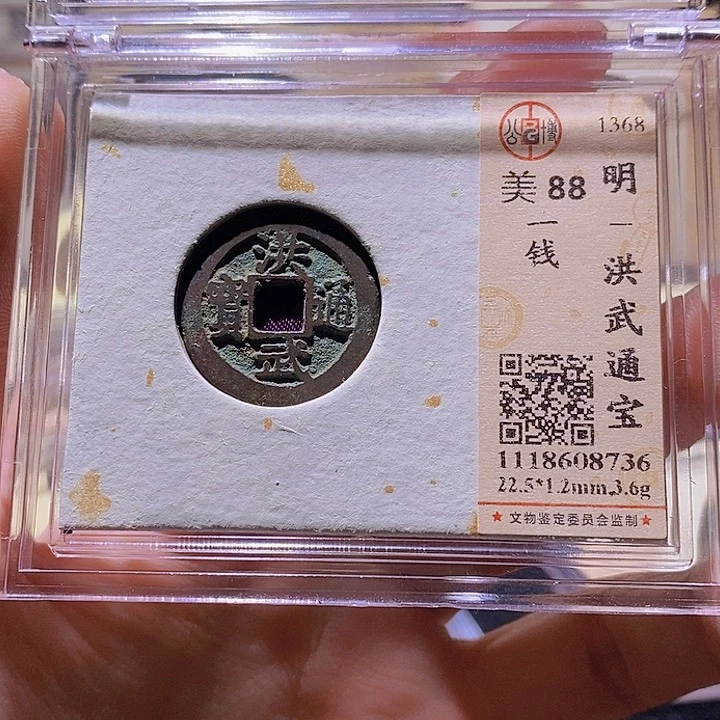 铜¥**$L公博评级88分洪武一钱