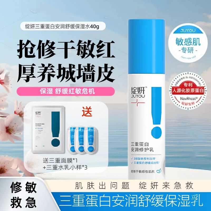 【敏感肌修护】绽妍修红乳 三重胶原蛋白乳液 缓解补水修护屏障舒缓