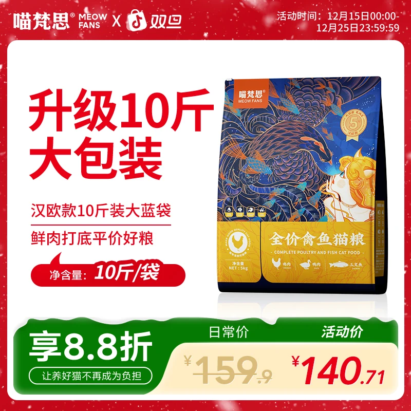 【蓝袋子10斤装】喵梵思全价猫粮成猫幼猫通用全阶段主粮猫粮大包装