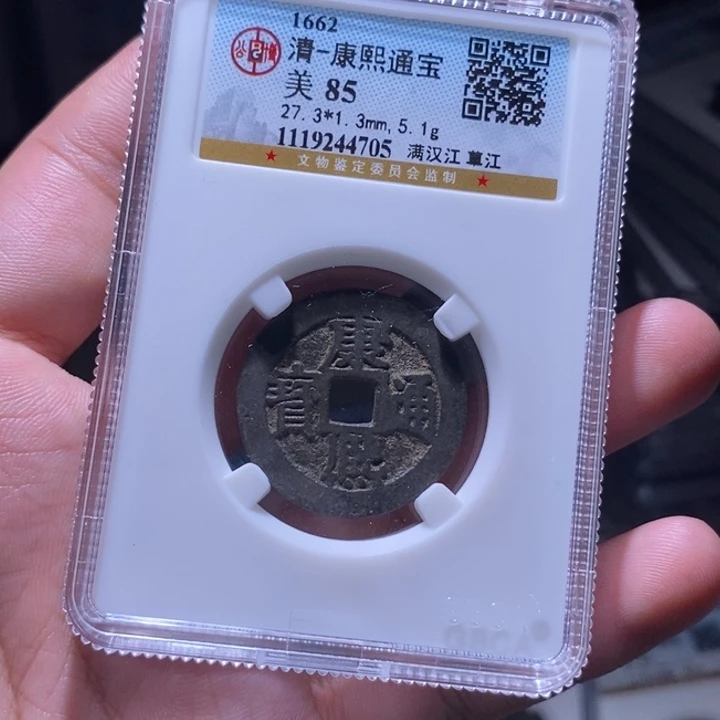 铜MQ评级封装盒子币一枚4705