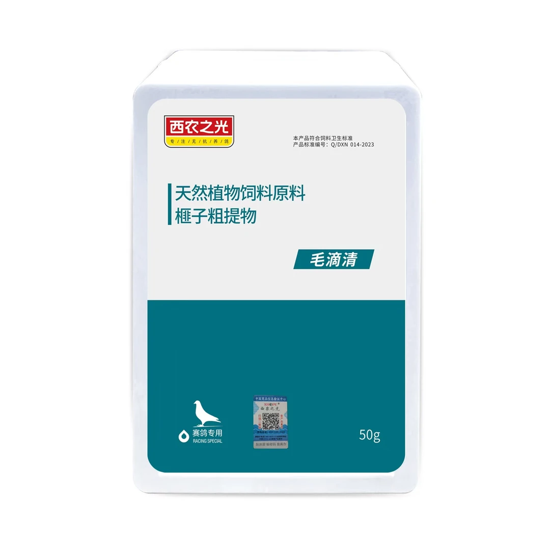 西农之光毛滴清赛鸽种鸽