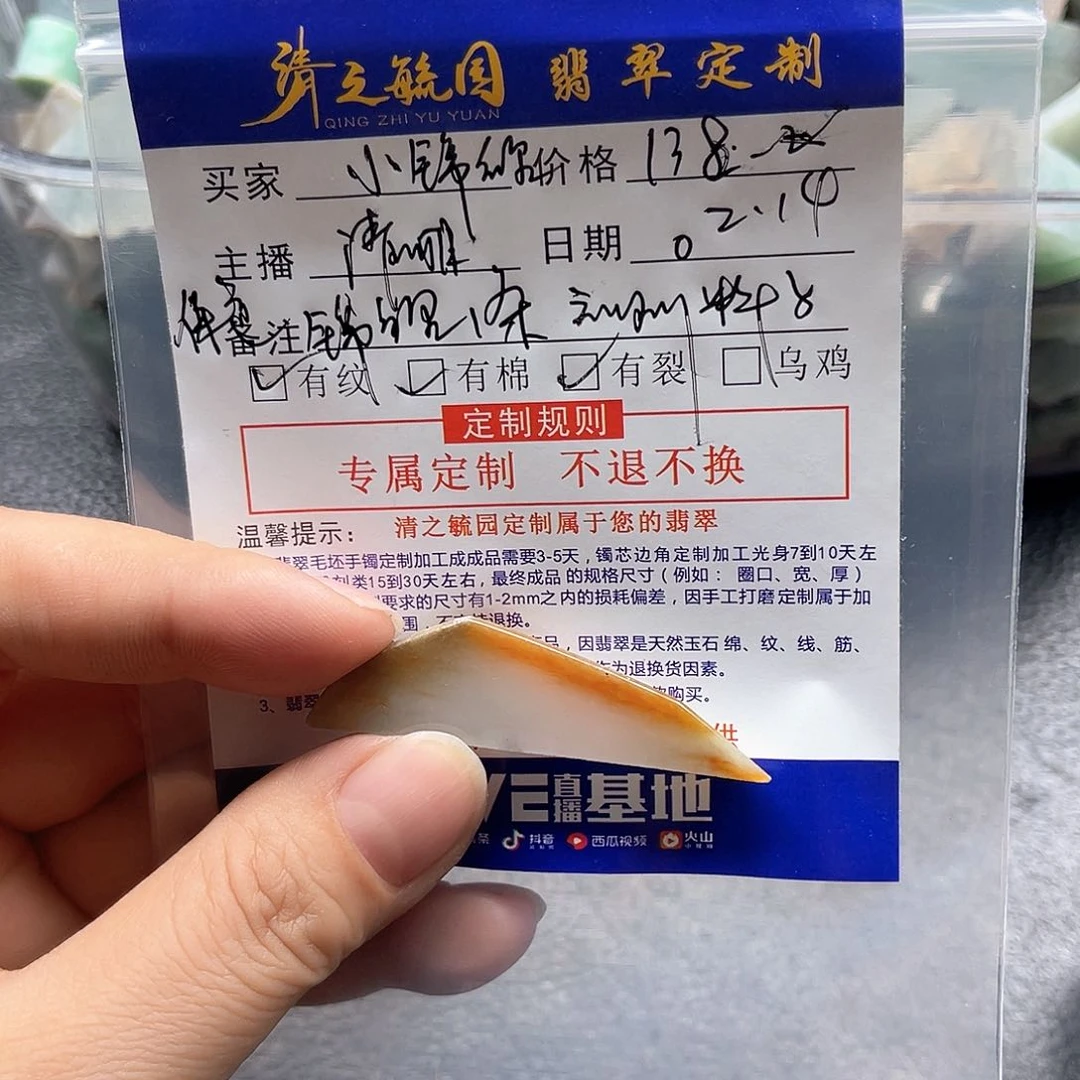 定制翡翠未镶嵌?****?小锦鲤