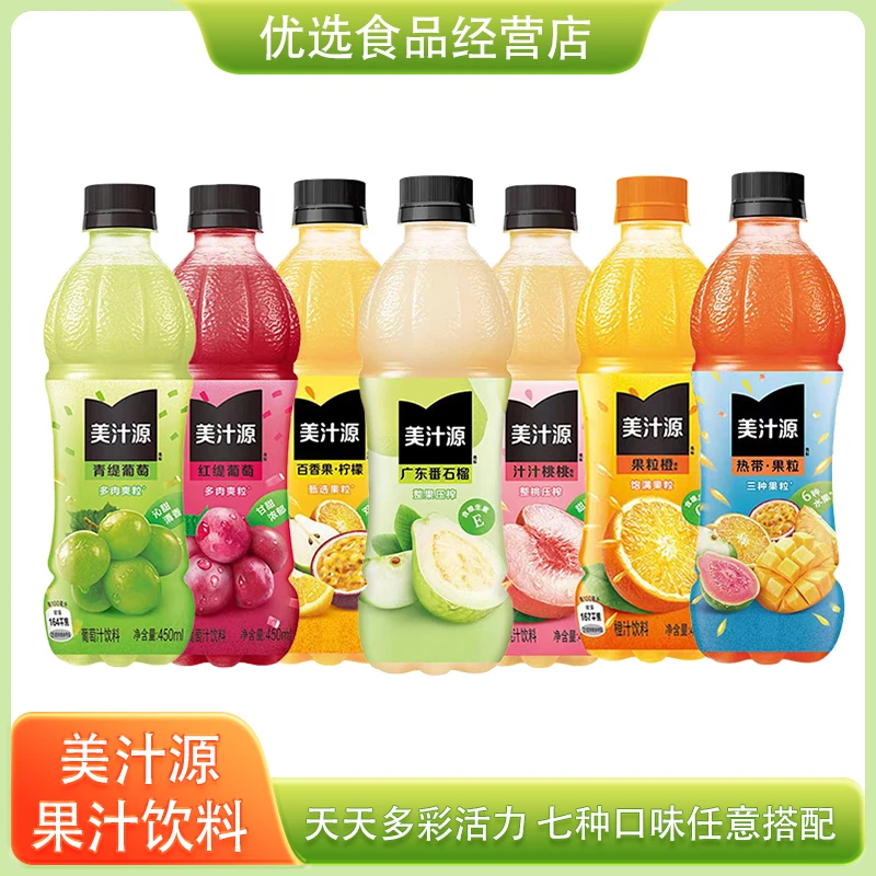 美汁源果粒橙果汁饮料450ml瓶装多口味广东番石榴红葡萄百香果