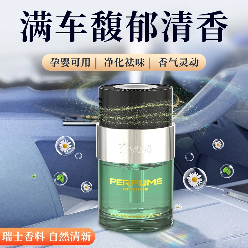 【西藏新疆包邮】高档车载香薰持久留香除异味无火汽车家居香水