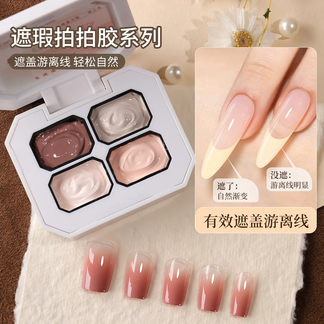 美甲遮瑕拍拍胶新款遮游离线固态彩绘裸色甲油胶美甲店专用指甲胶