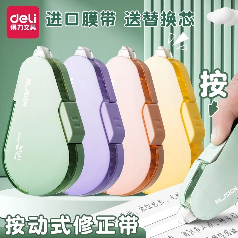 得力纽赛按动修正带学生专用可换芯涂改带高颜值高级感无痕改正带