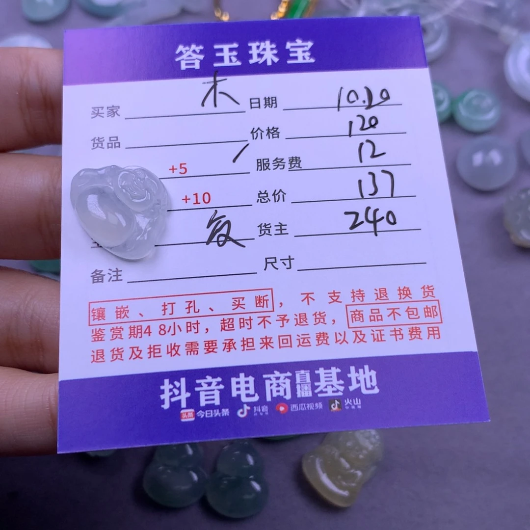 颈饰未镶嵌翡翠木*