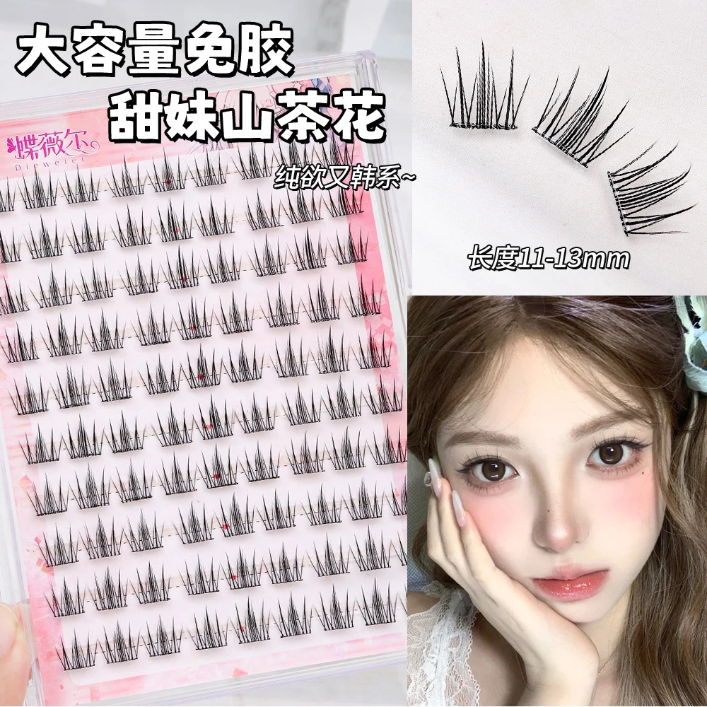 【无梗】星辰花自然柔软卷翘分段式新手假睫毛女生必备化妆品