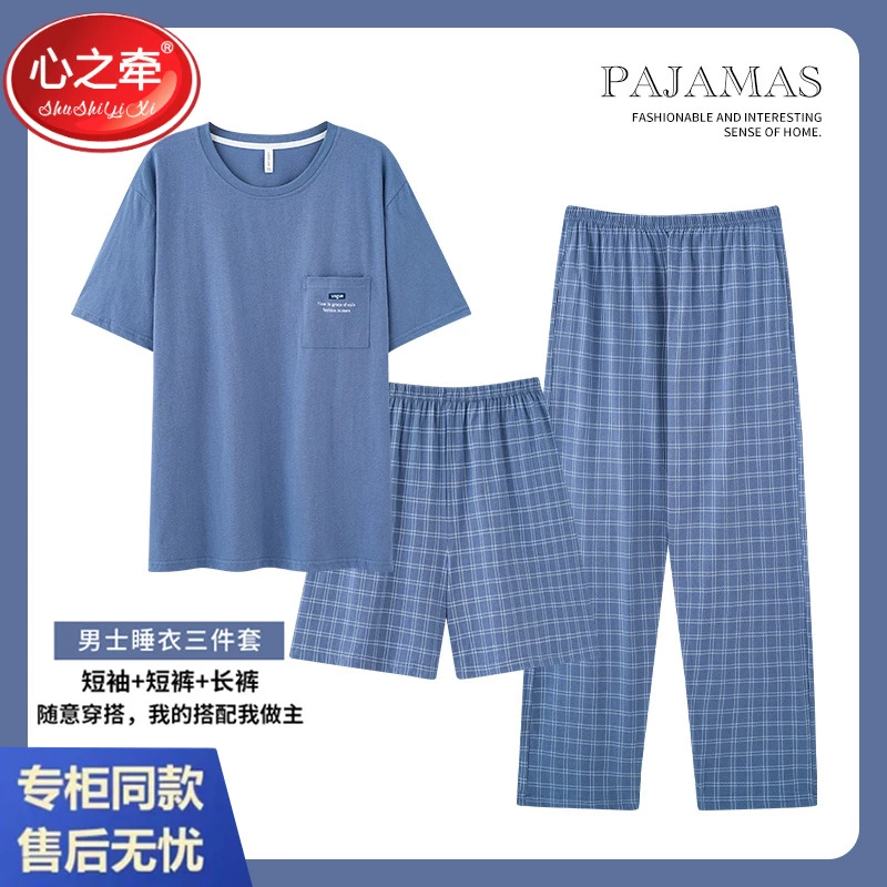 纯棉睡衣男士夏款短袖长裤短裤三件套全棉夏天薄款格子家居服套装