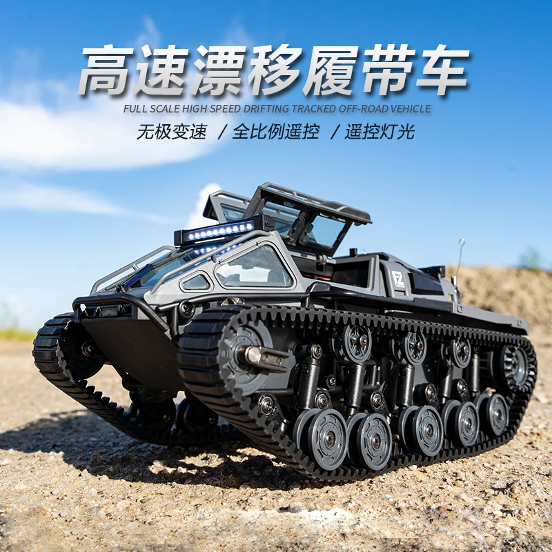 遥控履带越野大马力高速RC漂移专业攀爬装甲遥控小朋友玩具车