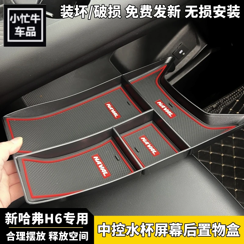 新一代哈弗H6中控水杯槽储物盒导航显示屏幕后储物盒置物盒收纳盒