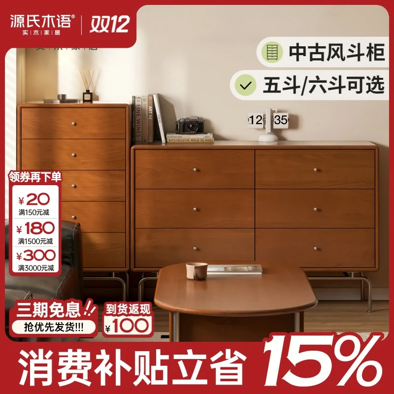 源氏木语五斗柜中古风实木收纳柜卧室柜子简约客厅玄关柜Y219F01