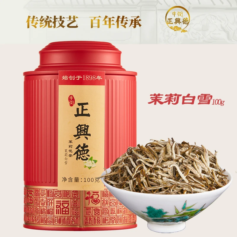 牛街正兴德2024新茶茉莉花茶花香茶叶浓香型散装茉莉白雪罐装100g