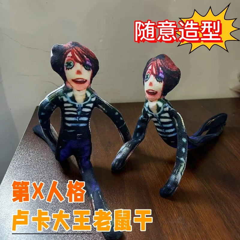 第五人格老鼠干新款卢卡超细手脚有铁丝骨架无白边二次元礼物玩偶