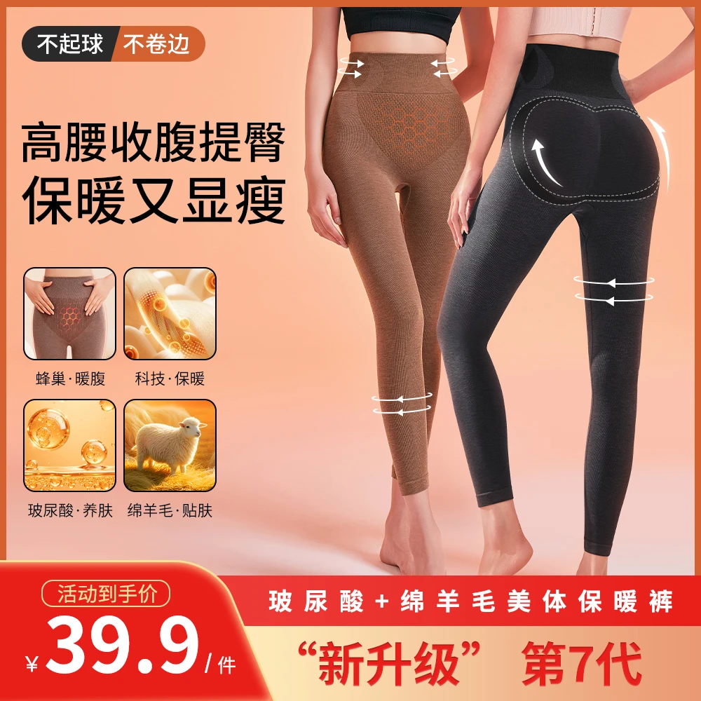【绵羊毛+玻尿酸】高腰显瘦多功能养肤保暖打底裤提臀秋冬保暖裤女
