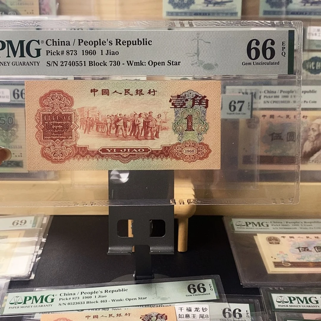 用***8第三套人民币三版八珍枣红尾551