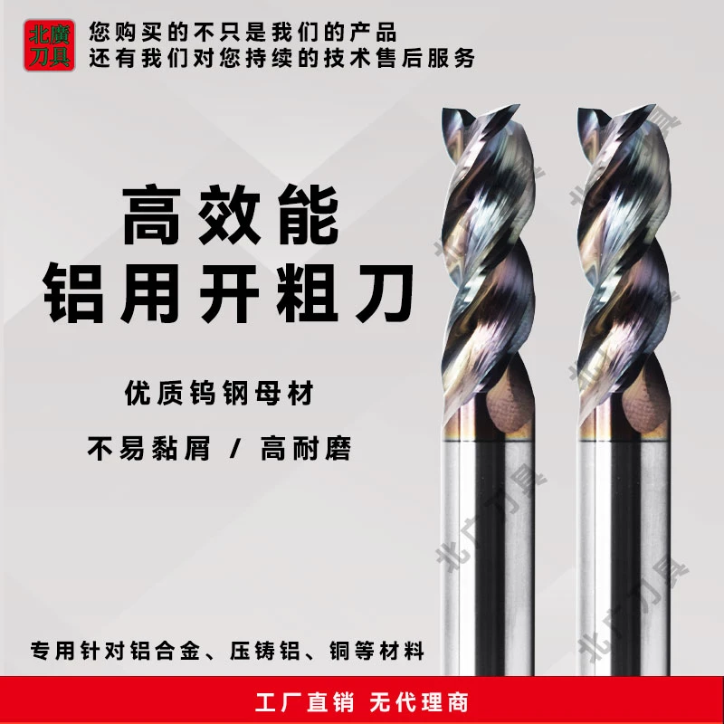 北广刀具X3（2倍径）高效铝用钨钢硬质合金立铣刀