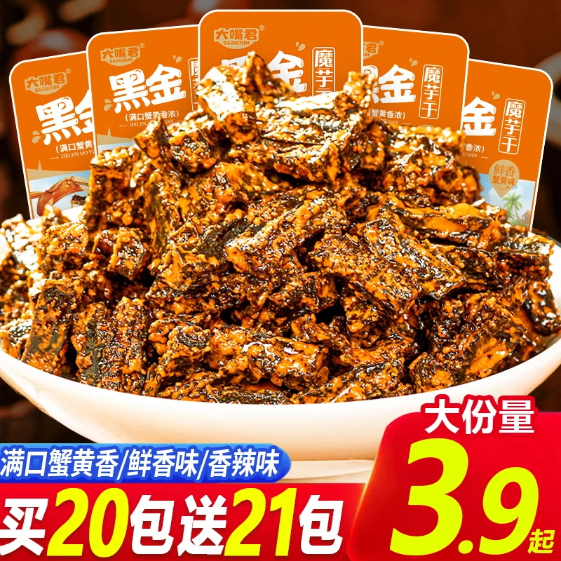 【大份量】黑金蟹黄魔芋干鲜香宿舍追剧办公食品网红零食独立包装