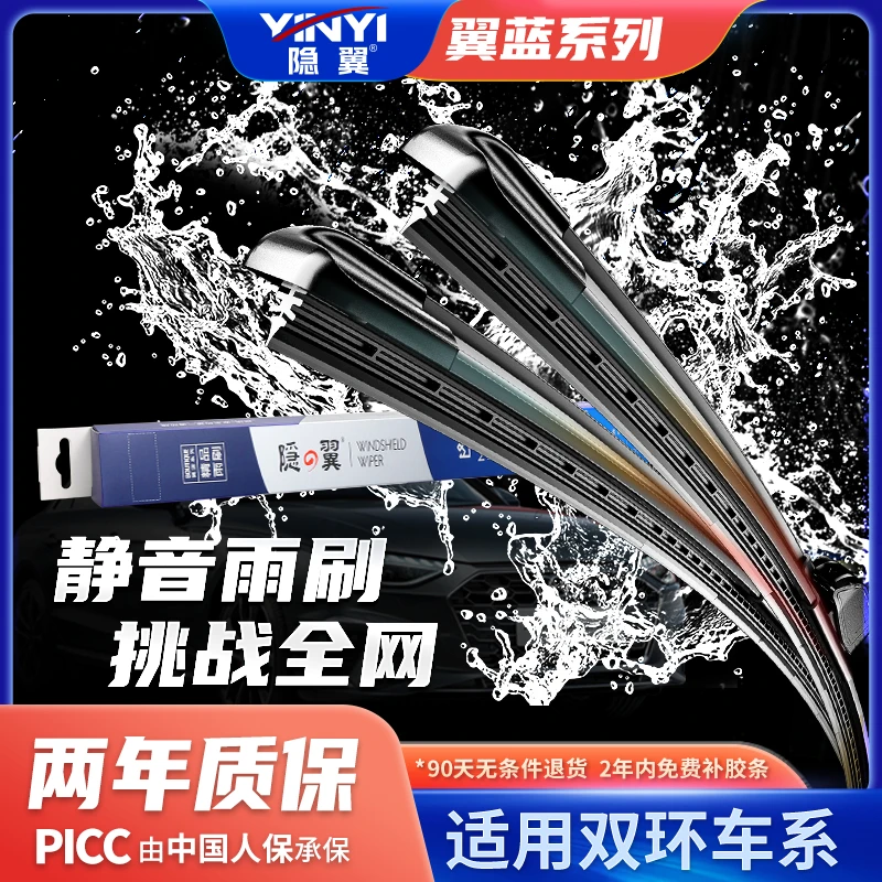 【双环专拍】SCEO 来宝SRV 小贵族翼蓝雨刮器