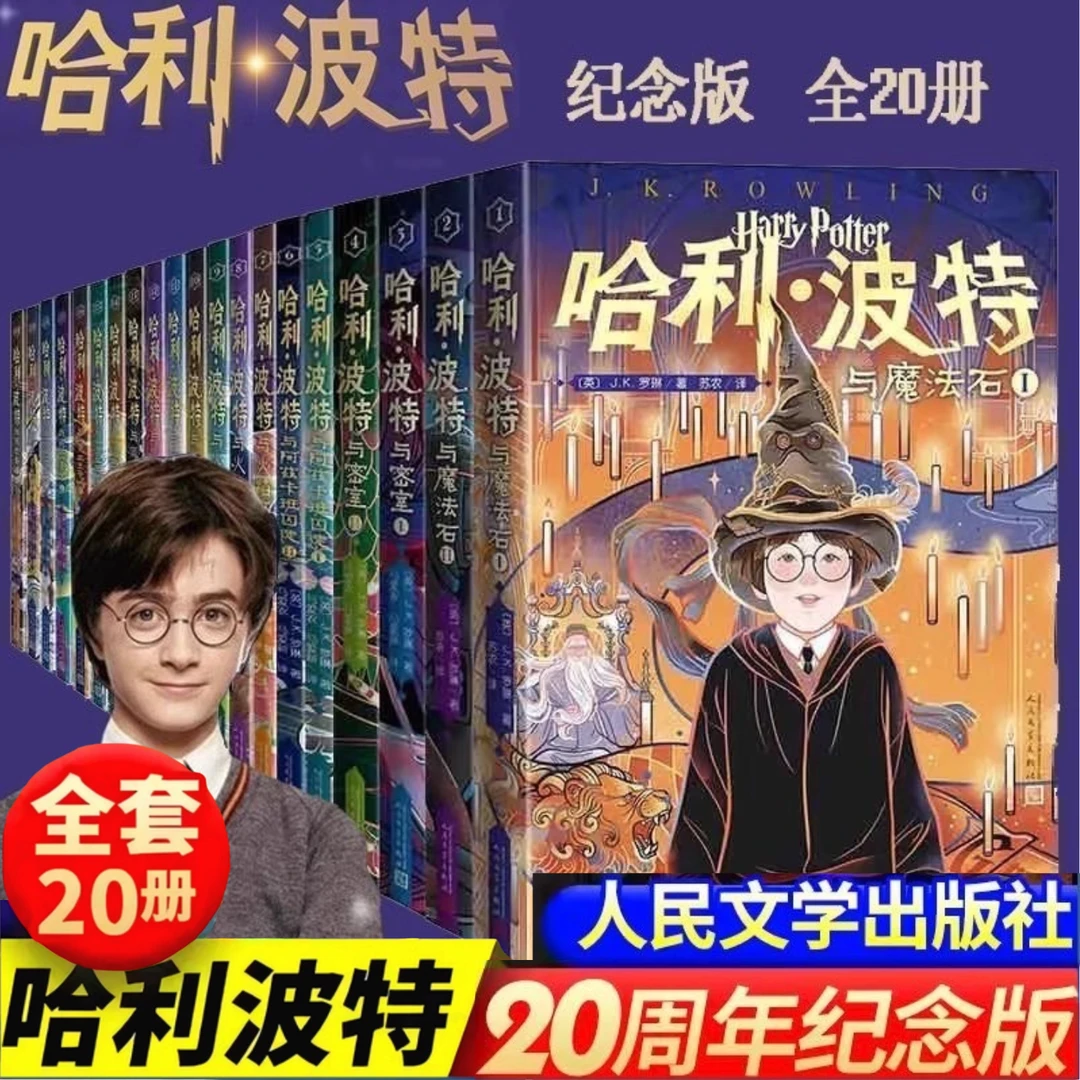哈利波特系列20周年纪念版全套20册原版精装小说青少年阅读 TJY