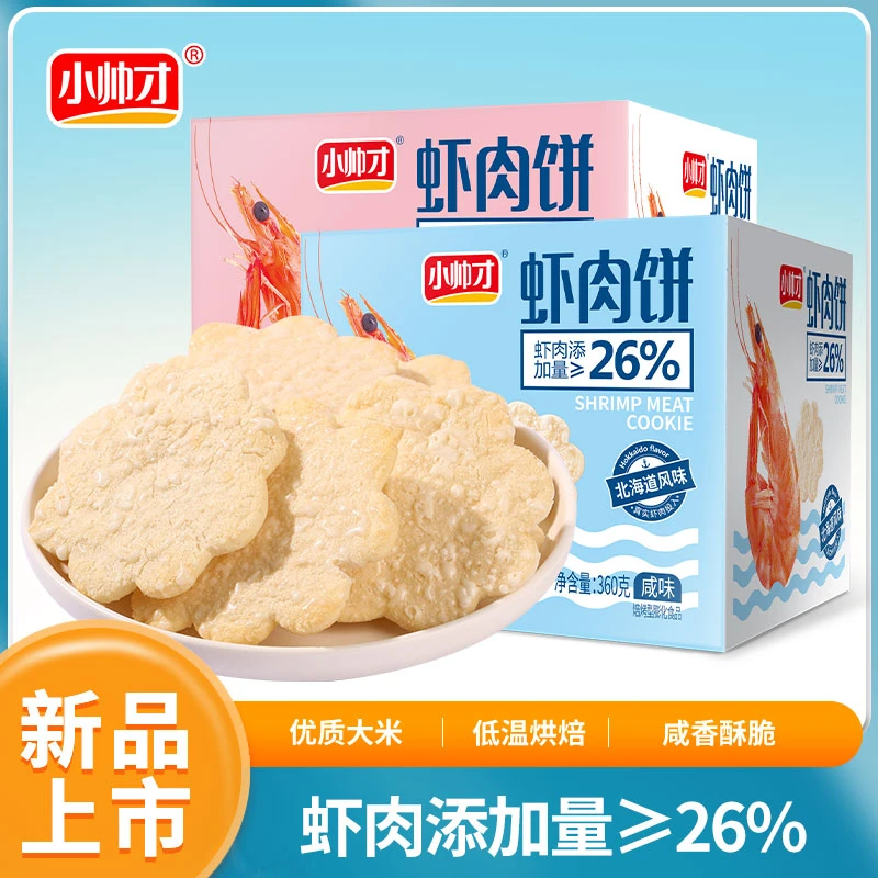 小帅才虾肉饼雪饼膨化休闲儿时怀旧解馋零食米饼爆款小饼干整箱