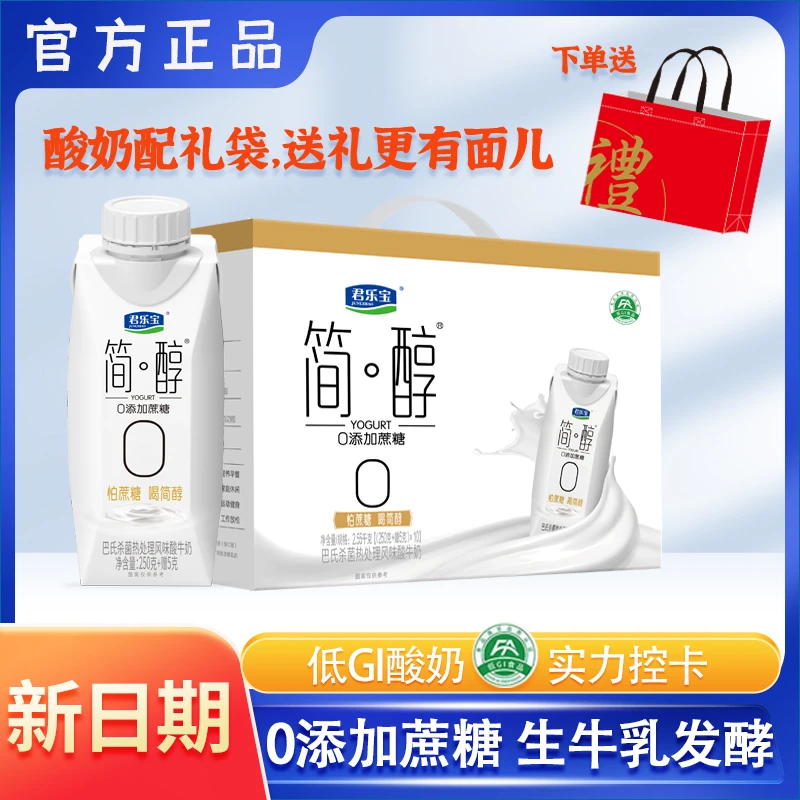 【7月新日期】君乐宝简醇梦幻盖酸奶0添加蔗糖255g*10瓶实惠礼盒装
