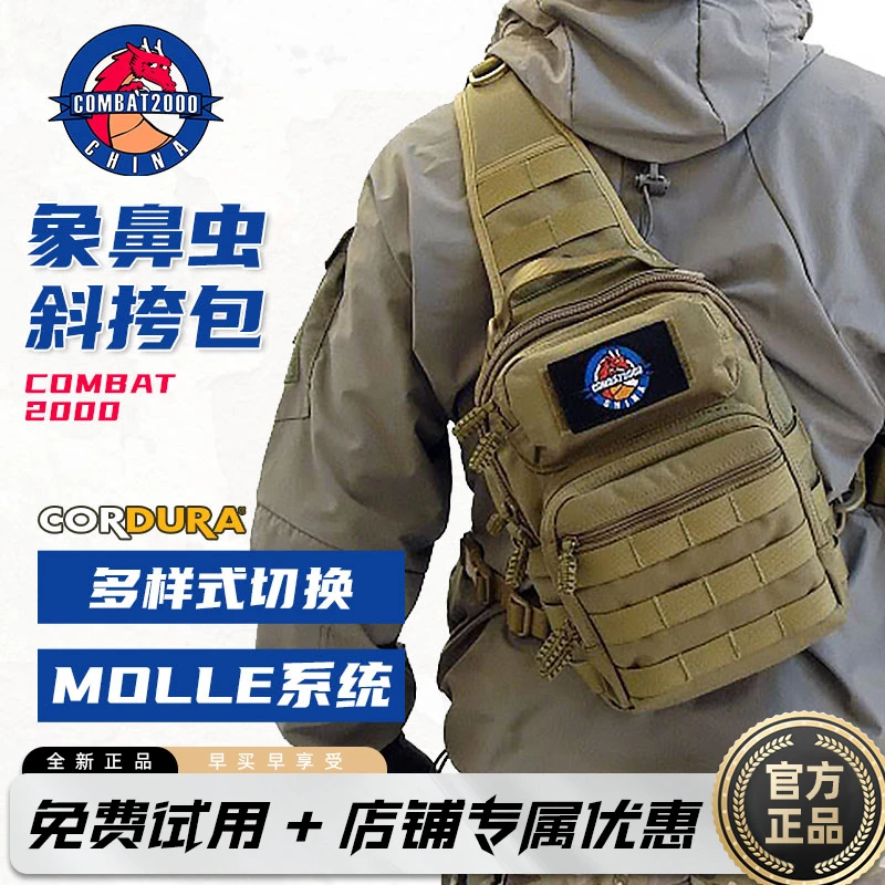 combat2000 象鼻虫斜挎包 户外战术单肩包攻击包 EDC好用
