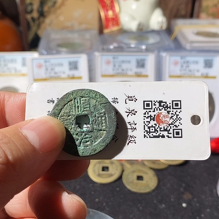 铜河**廊顺治通宝原～乐泉