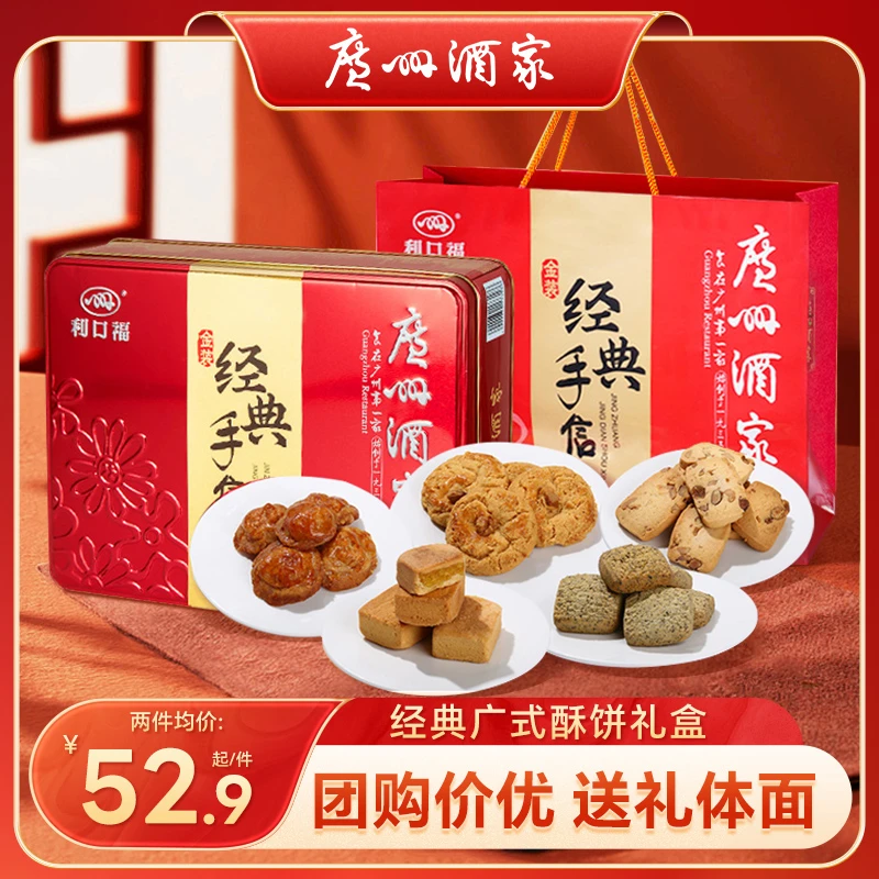 广州酒家金装经典手信礼盒广东特产糕点曲奇饼干零食礼包伴手礼