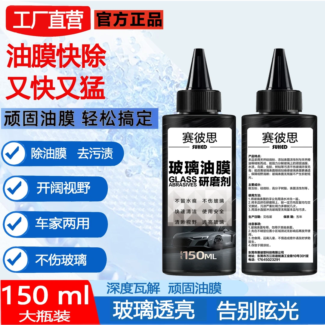 汽车玻璃油膜清洁剂强力祛水垢油渍水渍水印浓缩洗车膏